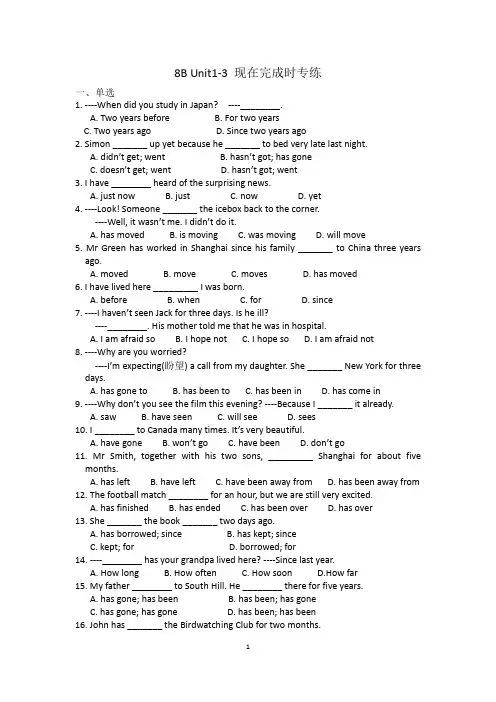 牛津译林版8B Unit1-3 现在完成时专练 单选 翻译(含答案)