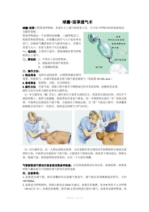 简易呼吸气囊的使用及维护