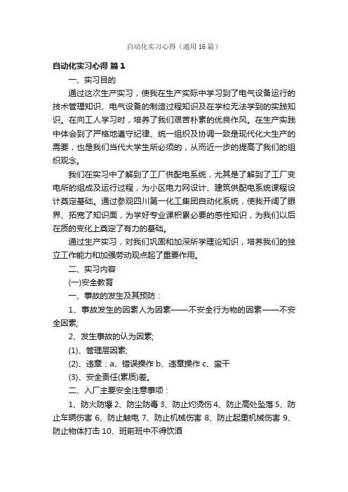 自动化实习心得（通用16篇）