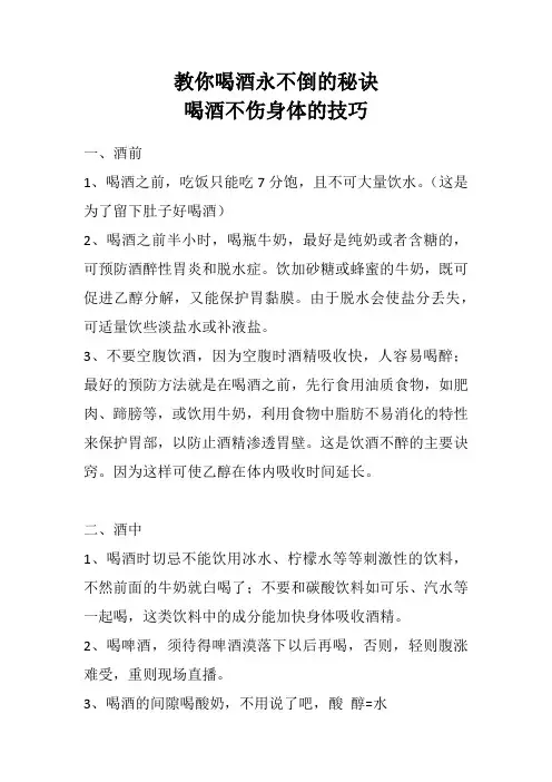 教你喝酒永不倒的秘诀喝酒不伤身体的技巧
