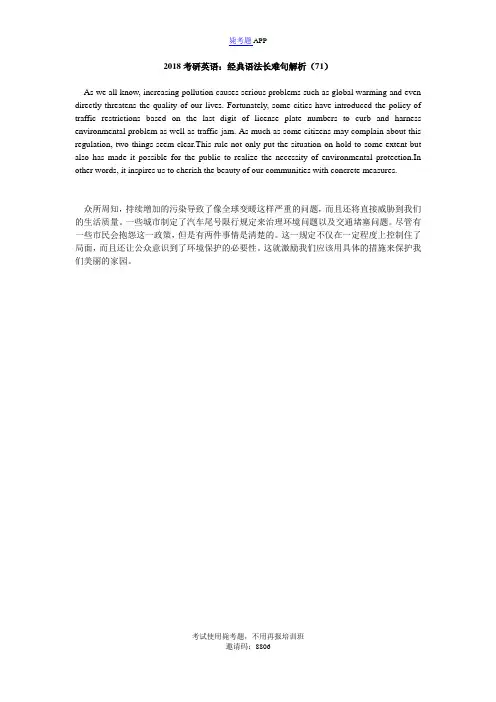 2018考研英语：经典语法长难句解析(71)_毙考题