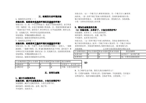 教科版科学五年级上册第一单元全套实验题