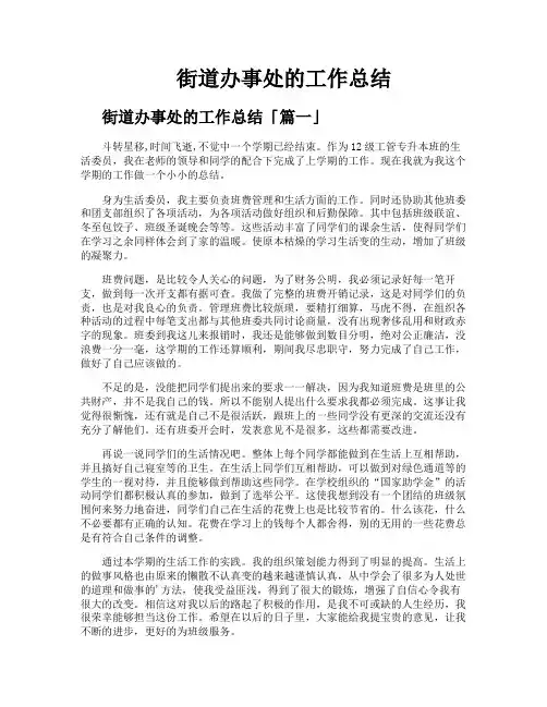 街道办事处的工作总结