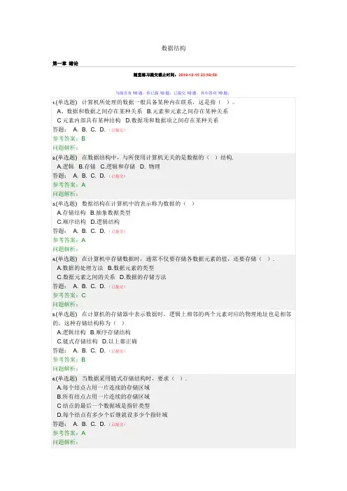 数据结构(含课程设计·随堂练习2020春华工答案