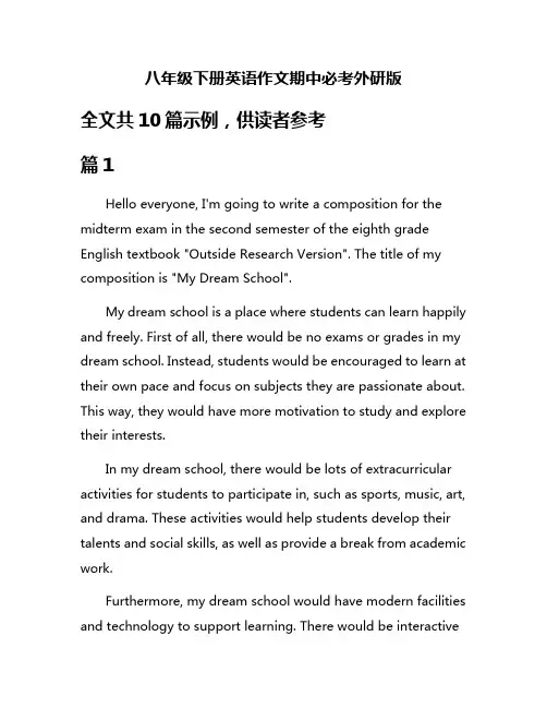 八年级下册英语作文期中必考外研版