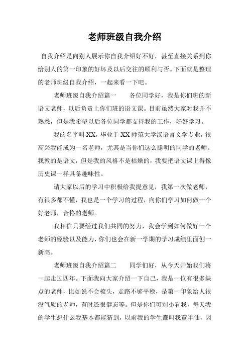 老师班级自我介绍