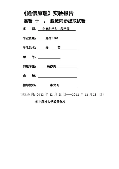 载波同步提取试验概要