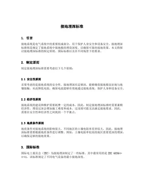 接地埋深标准