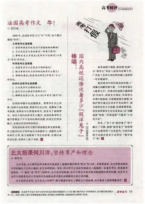 法国高考作文 牛!