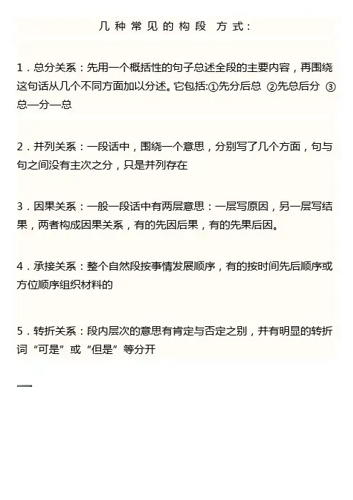 几种常见的构段方式