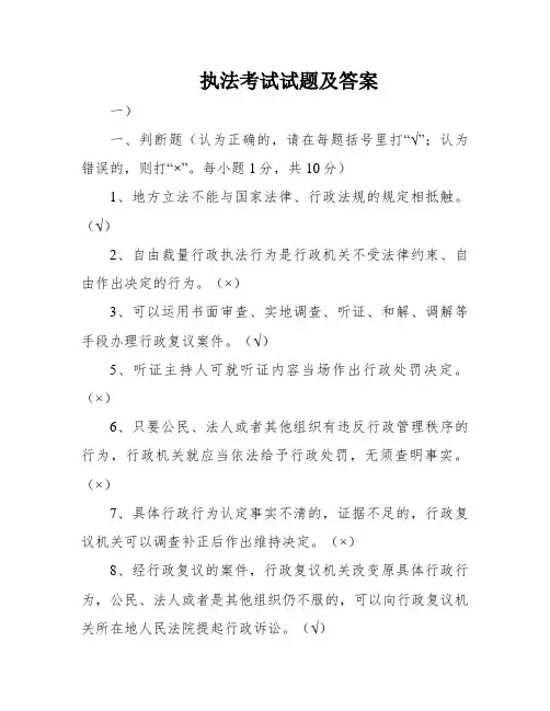 执法考试试题及答案