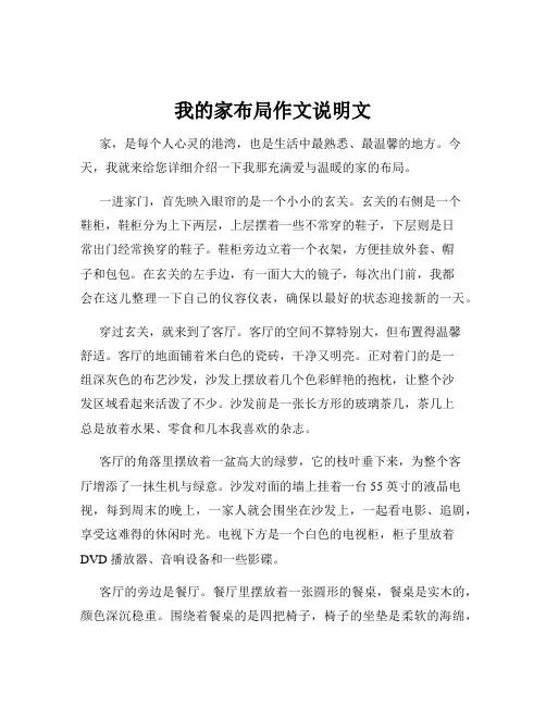 我的家布局作文说明文