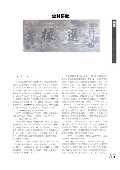 从档案文献看中国古代科举制度的嬗变及其意义