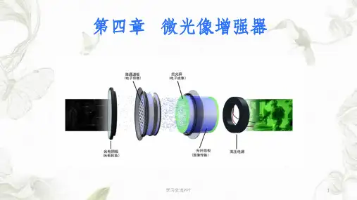 微光像增强器课件