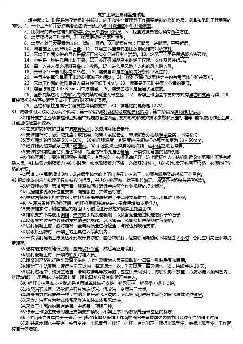 煤矿支护工职业技能鉴定试题