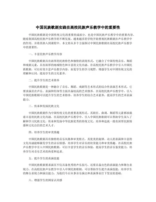 中国民族歌剧实践在高校民族声乐教学中的重要性