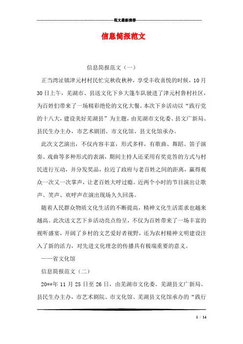 信息简报范文