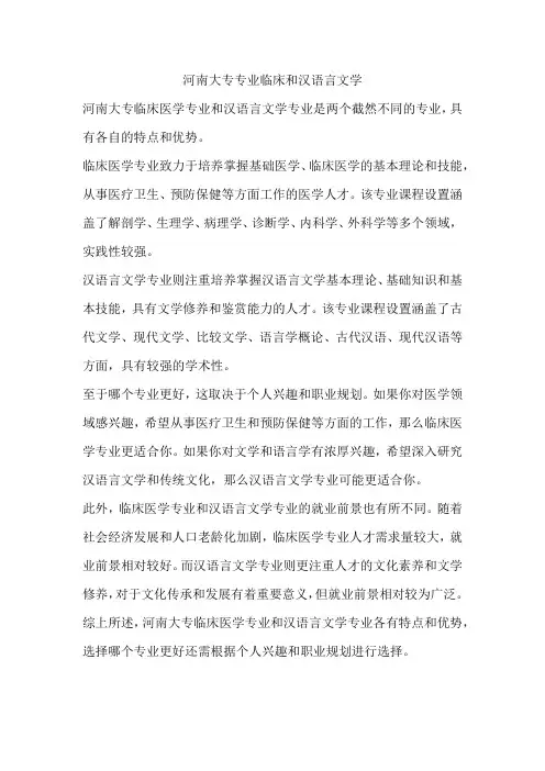 河南大专专业临床和汉语言文学