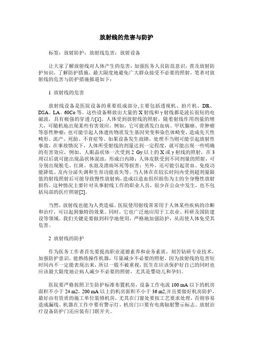 放射线的危害与防护