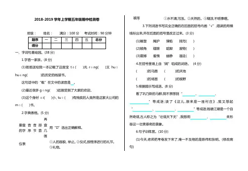 2018-2019学年五年级语文上册期中测试卷及答案