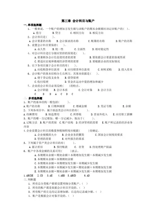 第3章 会计科目与账户习题