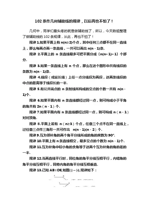 102条作几何辅助线的规律，以后再也不怕了！