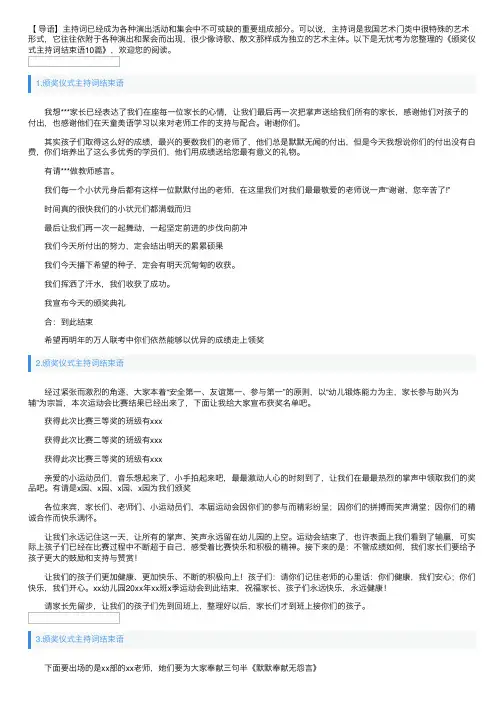 颁奖仪式主持词结束语10篇
