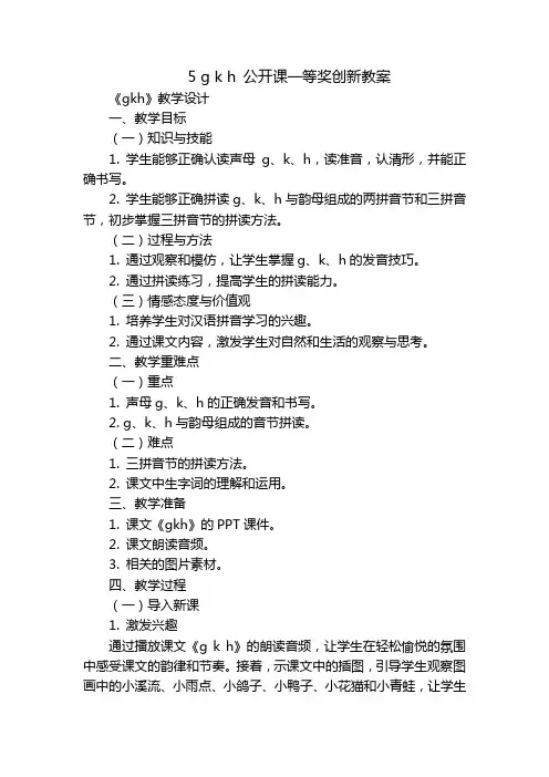 5gkh公开课一等奖创新教案