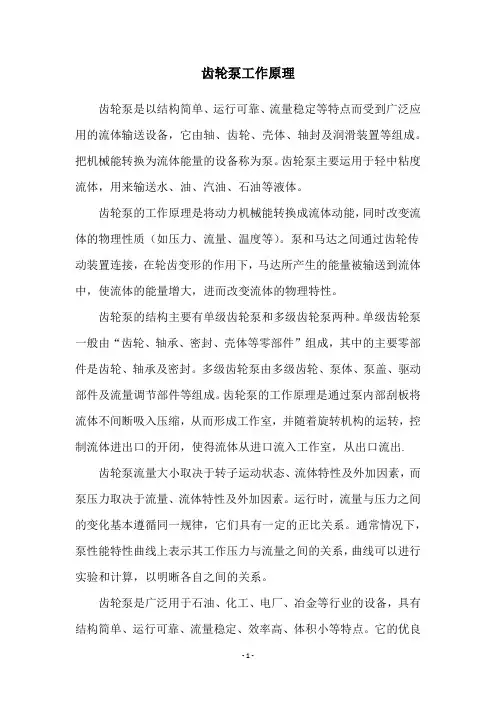 齿轮泵工作原理