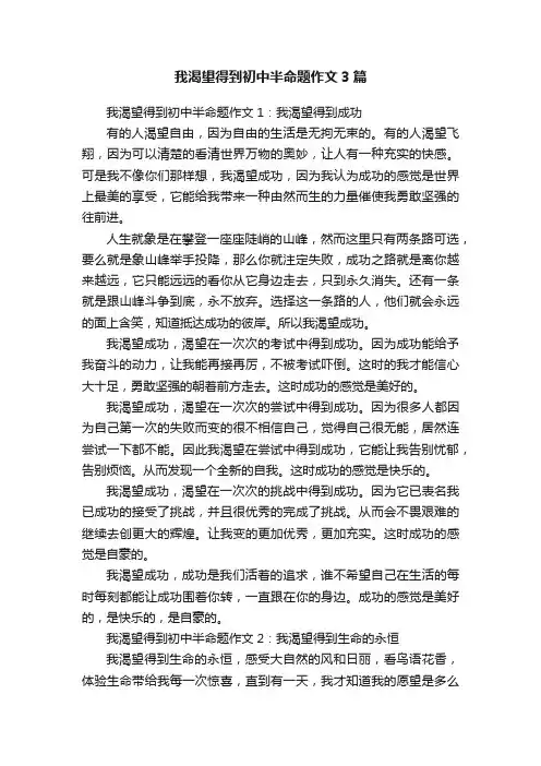 我渴望得到初中半命题作文3篇