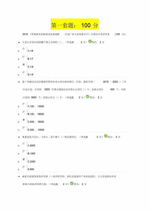2019年广西公需科目考试3套题答案(90分以上)