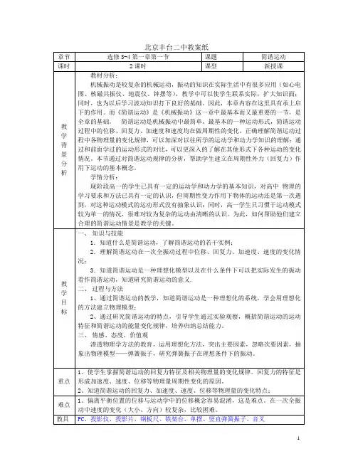 1-1简谐运动