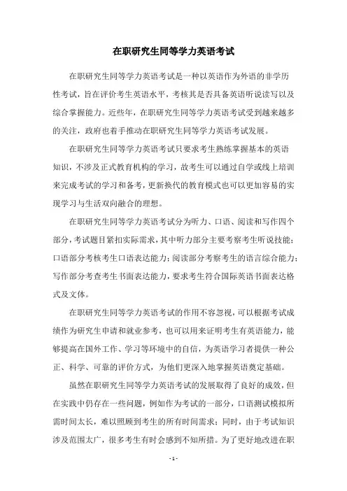 在职研究生同等学力英语考试
