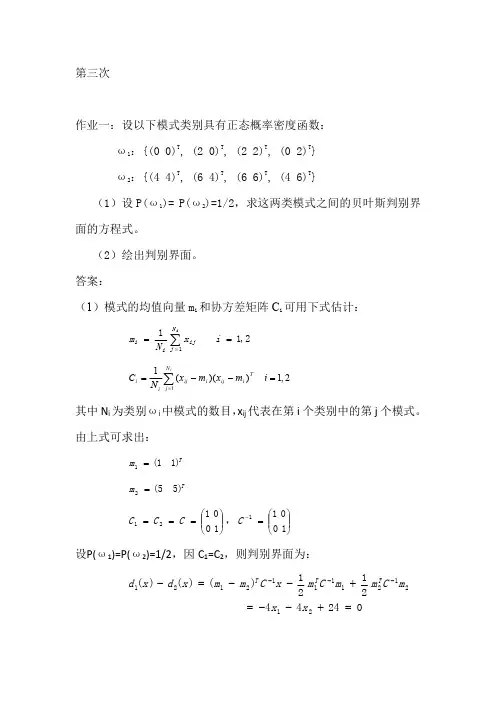模式识别与机器学习 作业 中科院 国科大 来源网络 (3)
