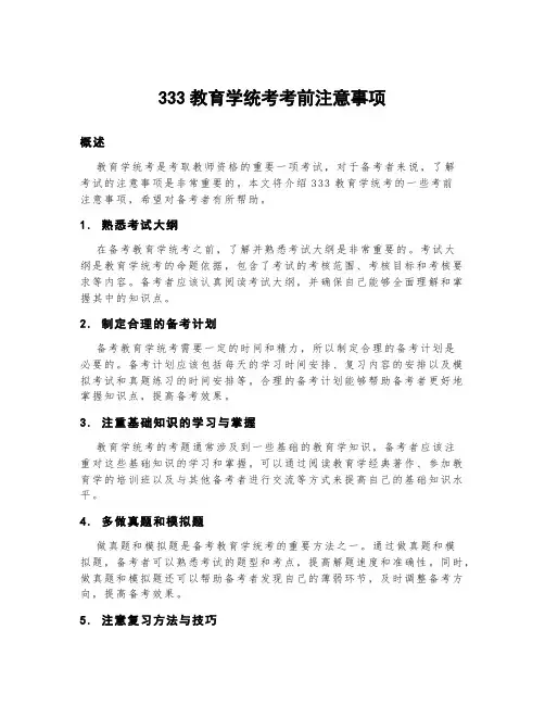 333教育学统考考前注意事项