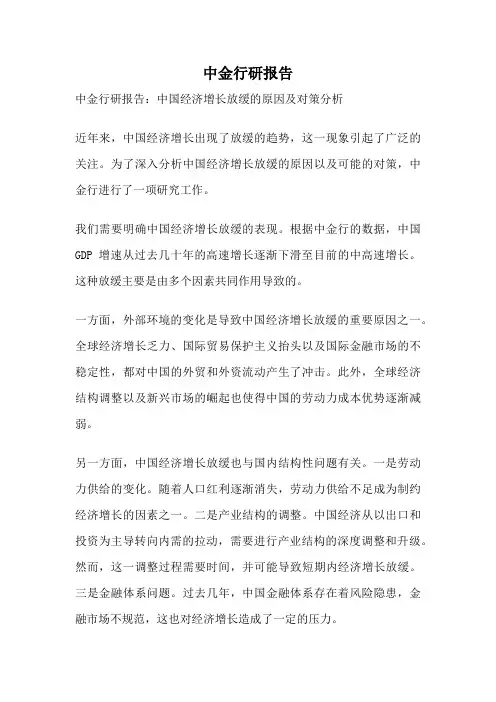 中金行研报告