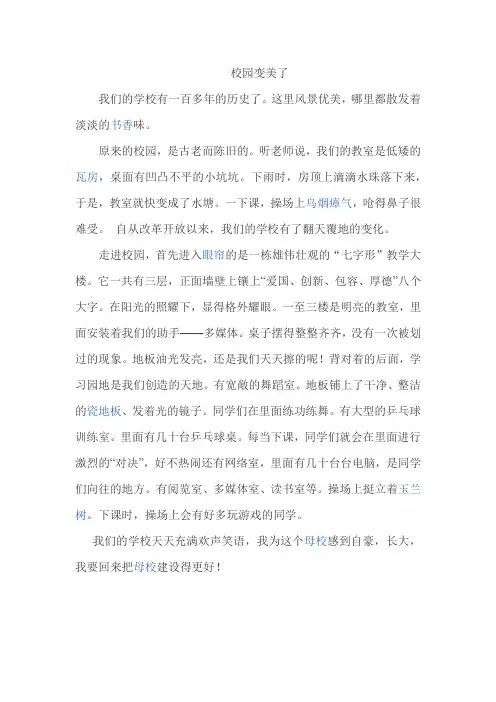 校园变美了