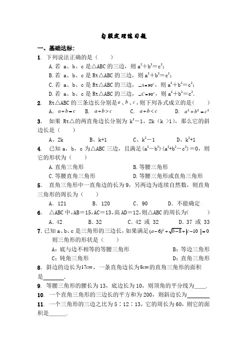 勾股定理练习题(含答案)