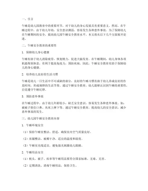 幼儿园_午睡安全教育