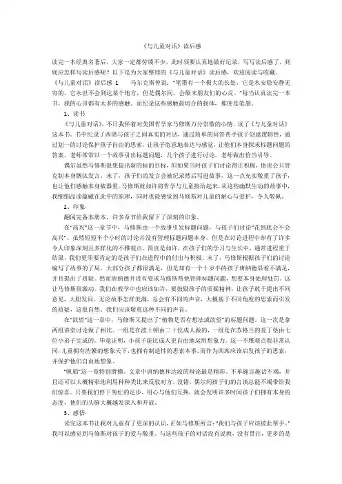 《与儿童对话》读后感