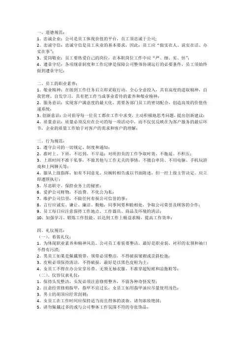 员工行为规范