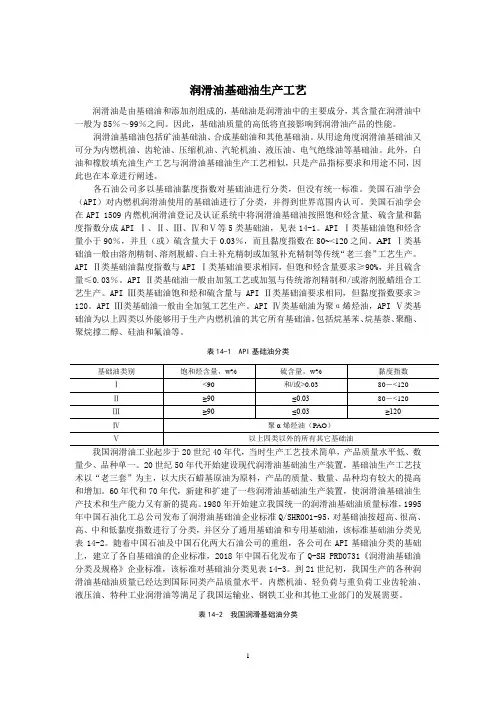 润滑油基础油生产工艺
