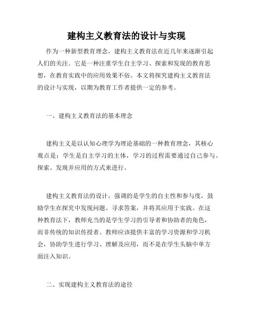 建构主义教育法的设计与实现