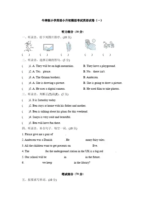 牛津版小学英语小升初模拟考试英语试卷共六套(含听力材料及答案)