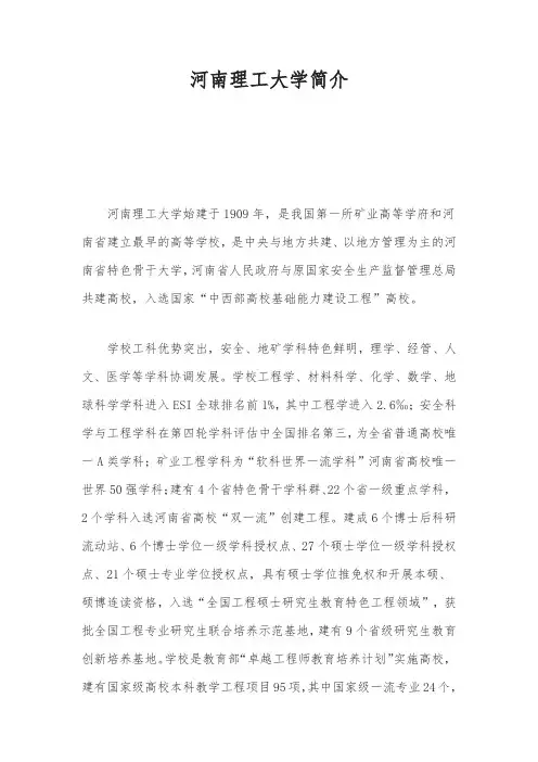 河南理工大学简介
