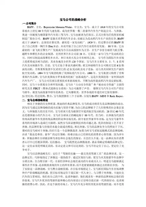 宝马的战略分析