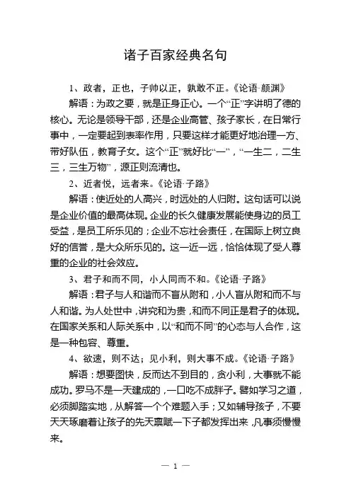 诸子百家留下的经典语句如璀璨的明珠的句子