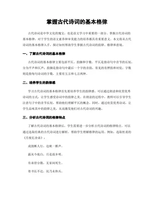 掌握古代诗词的基本格律