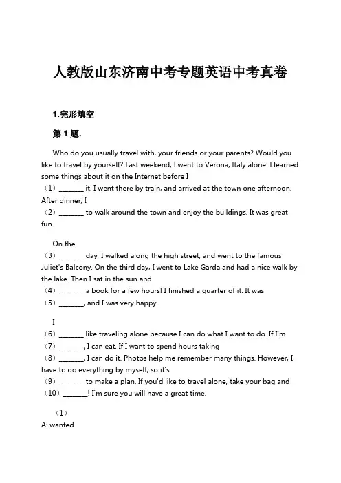 人教版山东济南中考专题英语中考真卷试卷及解析
