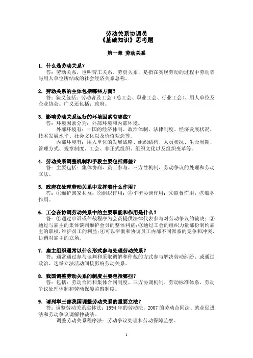 【学习笔记】劳动关系协调员-基础知识思考题(完成)